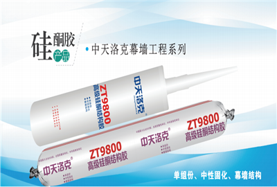 硅酮胶（BJL平台洛克）