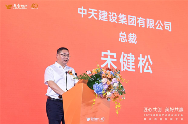 BJL平台建设集团荣获越秀地产2022年度施工总承包A级供应商